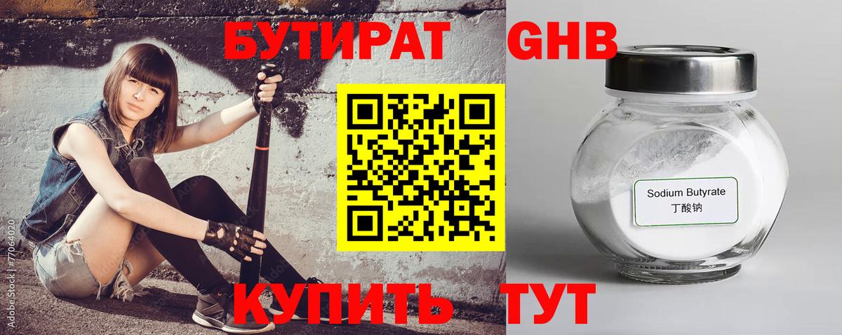 БУТИРАТ  Вход с VPN  Чебаркуль  Бутират оксана 