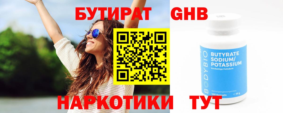 БУТИРАТ 1.4BDO Чебаркуль