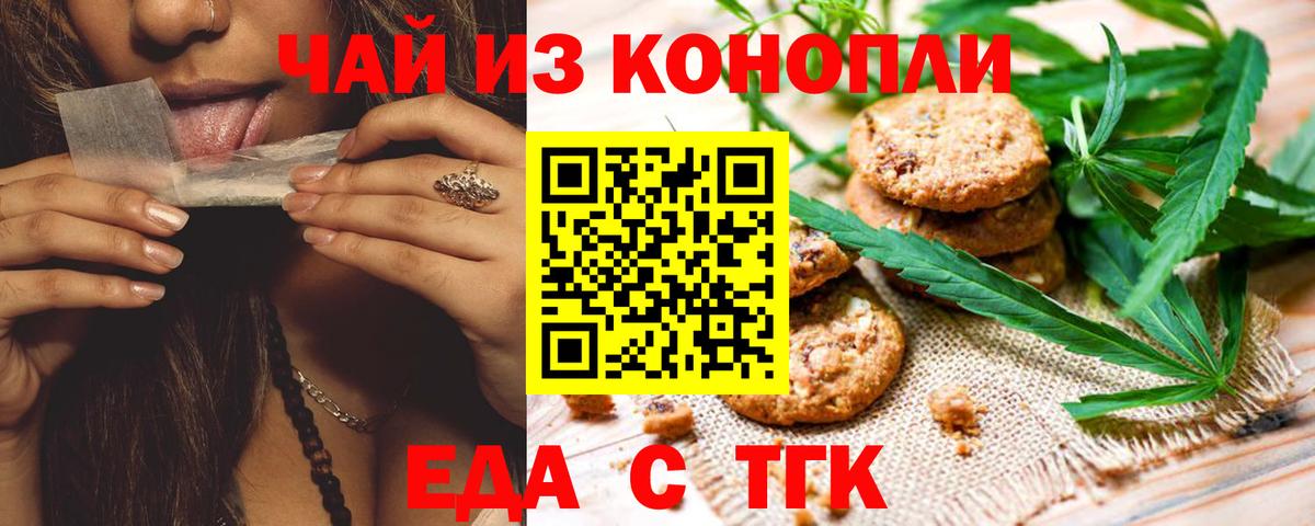 Чебаркуль  Печенье с ТГК конопля  Вход с VPN 