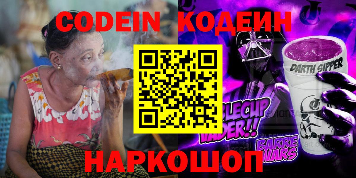 Кодеиновый сироп Lean напиток Lean (лин)  Вход с VPN  Чебаркуль  Codein напиток Lean (лин) 