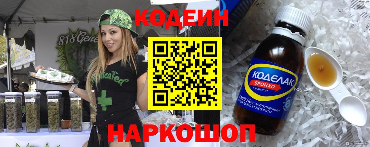 Кодеин Purple Drank Чебаркуль