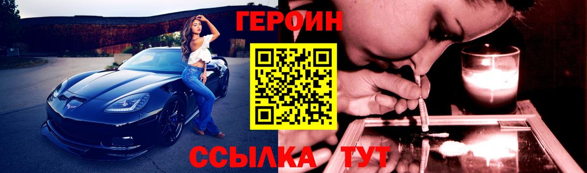 Героин  Вход с VPN  Чебаркуль  Героин хмурый 