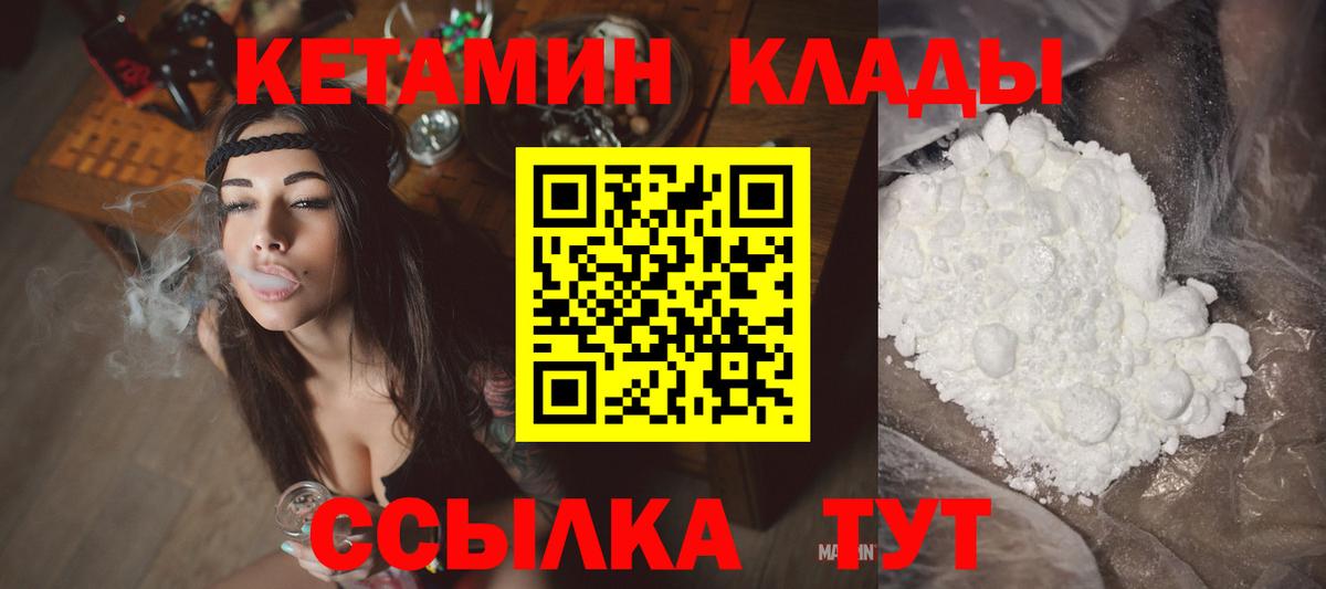 КЕТАМИН VHQ  Вход с VPN  Чебаркуль  Кетамин ketamine 