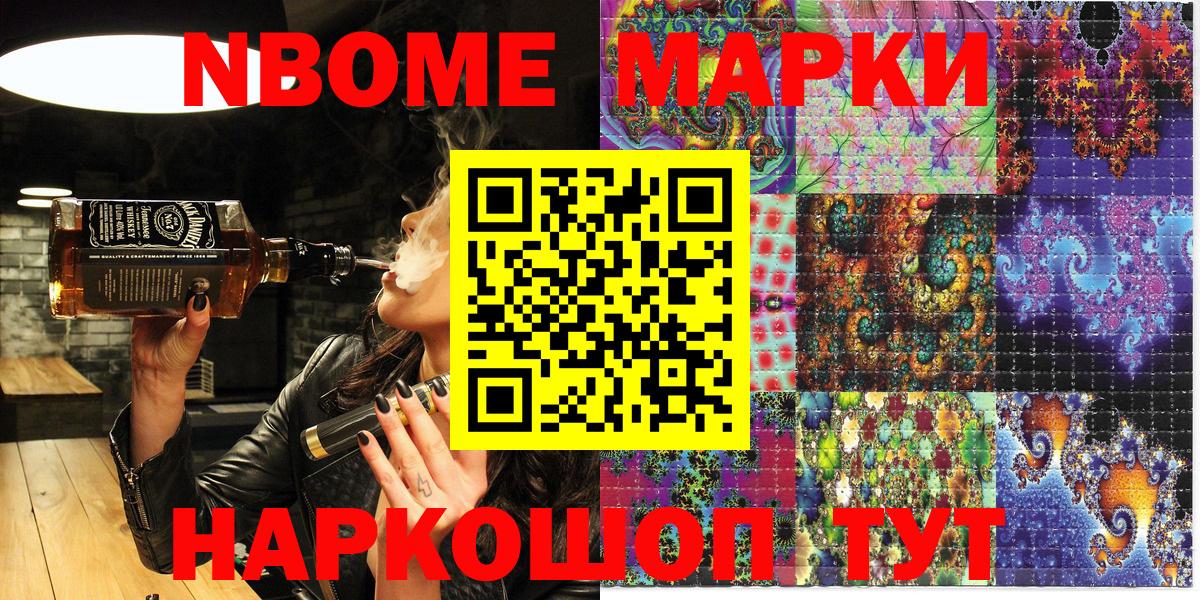 Марки NBOMe 1500мкг Чебаркуль