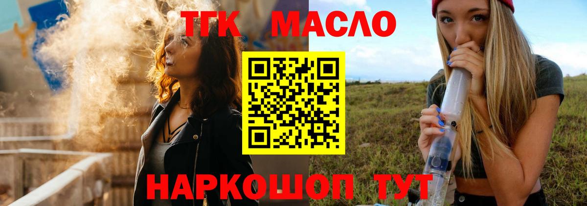 ТГК гашишное масло Чебаркуль